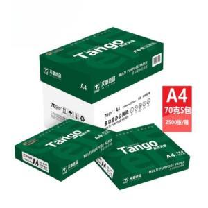 天章 复印纸新绿天章 A4 70g 500张/包 5包/箱