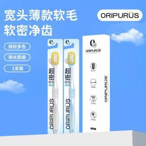 奥朴兰诗/ORIPURUS 牙刷2支装