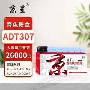 京呈(PLUS) 粉盒 ADT-307C 25000页 蓝色 适用适用震旦AURORA,ADC307,ADC367,C307,ADDR-307粉盒 单支装