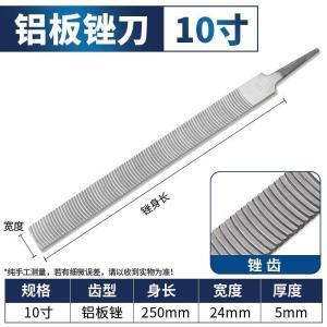 粤信 锉刀 粗齿 月牙 10寸 铝板 250mm