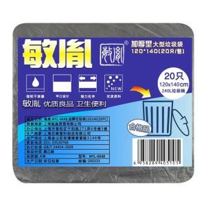 敏胤 垃圾袋 MYL-6648 120*140（20PC)/包 加厚型垃圾袋 黑色