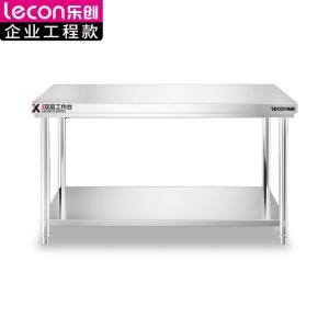 乐创/lecon 厨房操作台 规格：二层 尺寸：200cm*75cm*80cm 材质：304不锈钢
