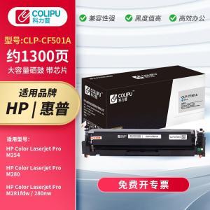 科力普 硒鼓 CLP-CF501A 打印页数:1300页;产品系列:经典版; 青色