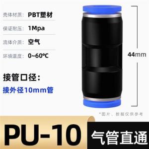 卓基 快速接头 PU-10 气管 材质PBT塑材