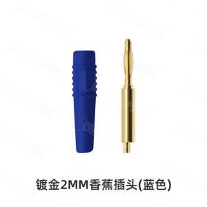 豪源盛泰 香蕉插头 2mm 纯铜镀金 PVC外皮 蓝色