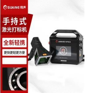 翔声 手持激光打标机 LD30i-BⅡ 30瓦电池版 旗舰款 220V 激光波长1064nm 标刻速度≤7000mm/s 标刻深度0.1-0.3mm