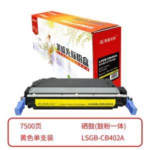 莱盛光标 硒鼓 LSGB-CB402A 光标系列 适用于HP CP4005 打印页数:6000页 黄色