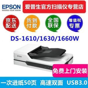 爱普生（EPSON) DS-1660W A4 ADF+平板 25ppm高速彩色文档扫描仪 Wifi无线扫描 自动进纸