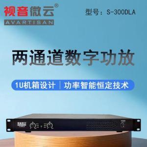 视音微云 功放两通道数字功放300W S-300DLA