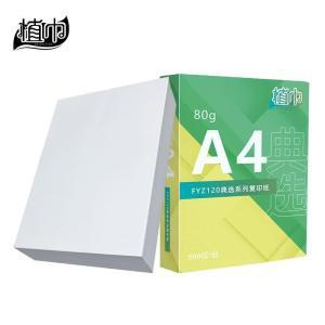 植巾 复印纸 FYZ120 A4 500张/包 5包/箱 白色