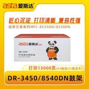 爱斯达 ASTA 打印机粉盒 DR-3450 打印页数:15000页；产品系列:asta爱斯达；适用机型:兄弟MFC-8535 8530DN 8540DN MFP；
