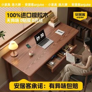 安居客 办公桌140x60x75cm 双抽屉 单桌 进口橡胶木实木 胡桃色