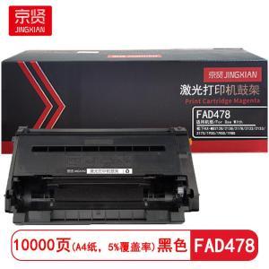 京贤 鼓架FAD478 标准装 适用松下 KX-MB2128/2138/2178/2123/2133/2173/1935/1955/1985 10000页 黑色
