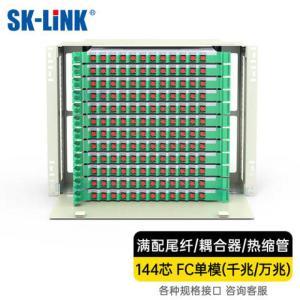 SK-LINK ODF光纤配线架SK-ODF144SM-FC 144芯 FC单模 满配