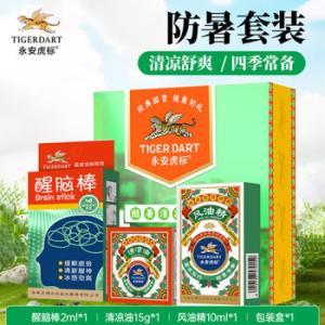 永安虎标 清凉套装2 3件套 清凉油15g+醒脑棒2ml+风油精10ml