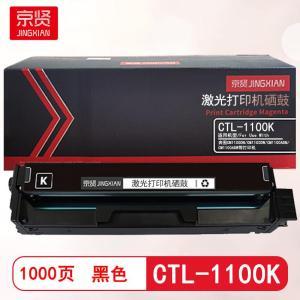京贤 硒鼓 CTL-1100K 可打页数:1000页 适用奔图CTL-1100K CM1100DN CM1100DW CM1100ADN 包1 8155 黑色