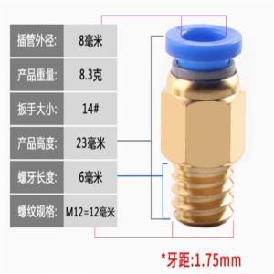 卓基 螺纹直通 8转M12PC-8-M12 PC8-M12*1.75 丝口 铜 塑料帽盖 内部不锈钢卡爪固定气管