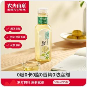 农夫山泉 茉莉花茶 东方树叶茉莉花茶、500ml*15瓶、15瓶/箱