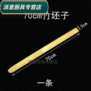 百春宝 烙饼尺 70*3cm 竹制品