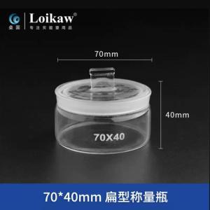 垒固 称样瓶 规格70*40mm 玻璃材质 扁形称量瓶 10个/盒