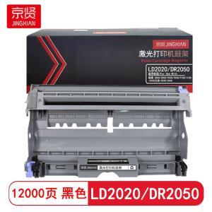 京贤 鼓架LD2020/DR2050 标准装 适用联想 2000/2050/7020/7030/7120 兄弟/2030/2040/2045/2070 12000页 黑色