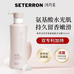 诗丹柔 SETERRON 沐浴露 (尼罗河花园) 植萃润泽芳香氨基酸 560ml