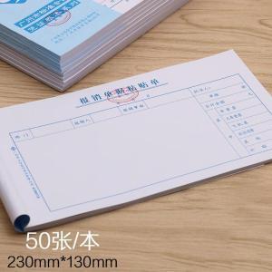 立信 (广州)报销单据粘贴单 24K 50页