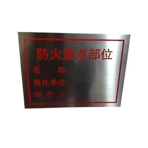 亨晟 标识牌 HS-3015 不锈钢材质 30*15cm 定制内容