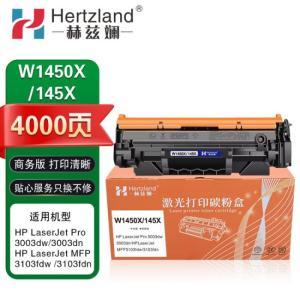 HERTZLAND 含芯片硒鼓W1450X/145X 适用机型:惠普3003dw