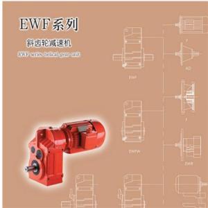 东方威尔 EWF斜齿轮减速机 EWFW87 公称减速比:175 电机额定功率:3kW 电机级数:4级 接线盒位置:270°