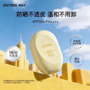 柳丝木 防晒乳 水润轻透蓓护 50g