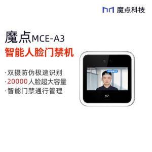 魔点 考勤门禁一体机 MCE-A3 人脸识别