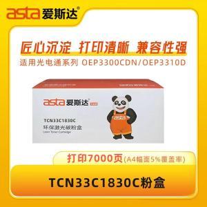 爱斯达 ASTA 粉盒 TCN33C1833K 打印页数:10000页；产品系列:asta爱斯达TCN33C1833K；适用机型:光电通OEP3300CDN OEP3310DN打印机； 黑色