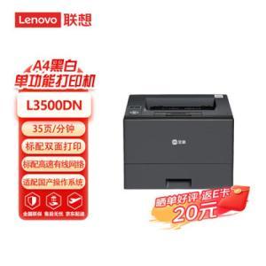 联想/LENOVO 黑白激光打印机 L3500DN A4幅面 35页/分钟 双面打印