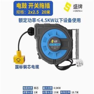 盛牌 电鼓开关拖插 电鼓2*2.5平方 20米推荐 4.5kw功率以下使用 有效拉伸18.7米