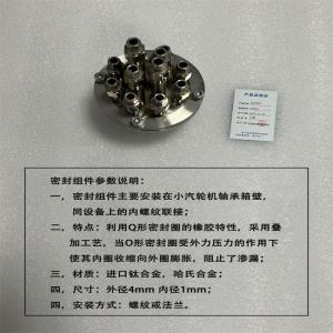 瑞杜 密封组件 ZYWDYJ 进口钛合金 哈氏合金 外径4mm 内径1mm