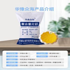 华豫众海 聚合氯化铝 含量30% 25kg/袋