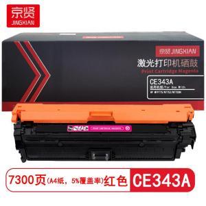 京贤 硒鼓CE343A 打印量7300页 适用HP MFP775/M775Z/M775DN 硒鼓 (计价单位：只) 红色
