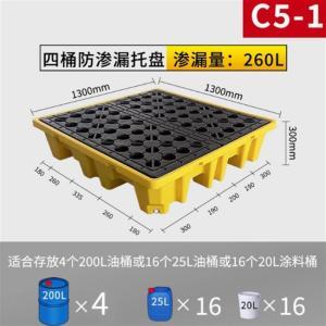 赛福/SAFE 防泄漏托盘 C5-1 130*130*30cm 四桶防渗漏 渗透量260L