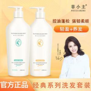 菲小主 洗发水清盈控油洗发水+养发防断洗发水 500ml*2