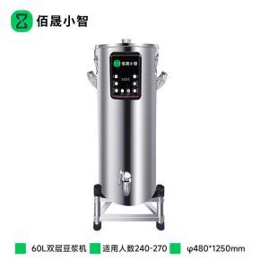 佰晟小智 商用豆浆机SFT-Q0016DF 60L 尺寸480*1250mm 6.8KW 触控 不锈钢