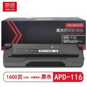 京贤 硒鼓APD-116 标准装 适用中航AP-1220/AP2580打印机 1600页 黑色