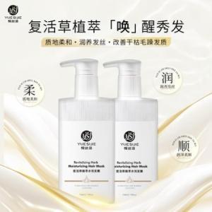 悦丝洁 发膜 复活草植萃水润 500ml