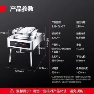 德玛仕/DEMASHI 商用电饼铛 EJB45L-2T 双面加热 58cm 深度2cm 5000W 220V/380V可选 煎饼机 特大号