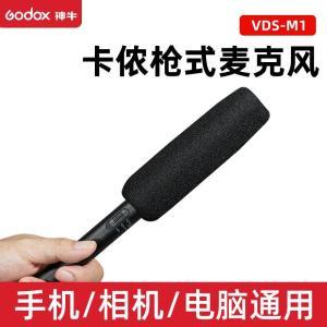 神牛/Godox 收音话筒 VDS-M1 神牛VDS-M1卡侬枪式麦克风手持收音话筒