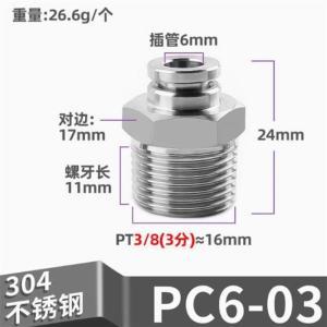 卓基 快速接头 pc6-3 气动 304不锈钢