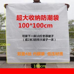 CZSAE 防潮袋 100*100cm 中厚