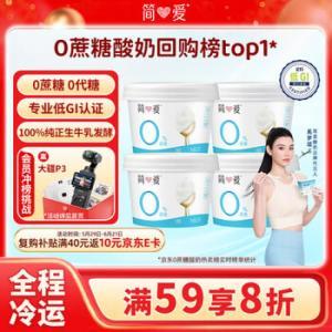 简爱 低温酸奶130g*4 简爱奚梦瑶推荐无蔗糖酸奶 0蔗糖0代糖130g*4