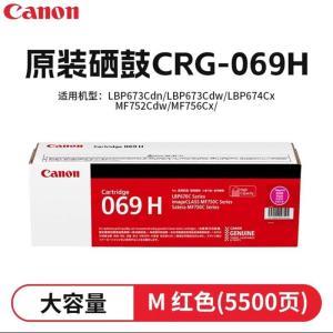 佳能/Canon 打印机硒鼓 CRG069 H M 适用机型：LBP673Cdn/LBP673Cdw/LBP674Cx
MF752Cdw/MF756Cx/ 红色