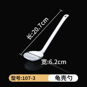 谦星 勺子Z-231122673 材质：密胺 107-3龟壳勺 长20.7cm 10个/组